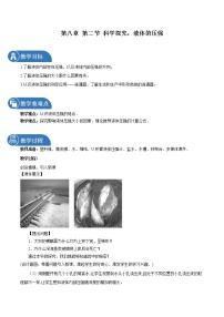 初中物理沪科版八年级全册第二节 科学探究：液体的压强教案设计