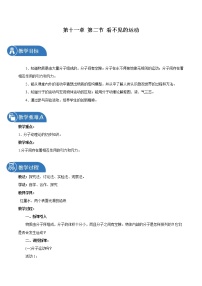 初中物理沪科版八年级全册第二节  看不见的运动教学设计