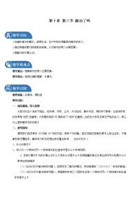 物理八年级全册第三节 做功了吗教案及反思