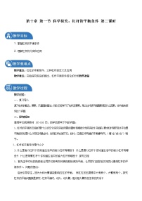 初中物理第一节 科学探究：杠杆的平衡条件第二课时教学设计