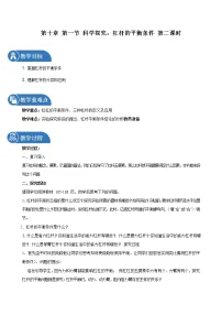 初中物理第一节 科学探究：杠杆的平衡条件第二课时教学设计