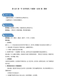 物理第一节 科学探究：牛顿第一定律第二课时教案设计