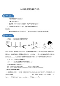 初中物理沪科版八年级全册第四节 流体压强与流速的关系学案设计