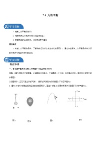 物理八年级全册第三节 力的平衡学案设计