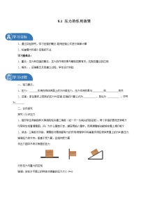 2020-2021学年第八章 压强第一节 压力的作用效果导学案