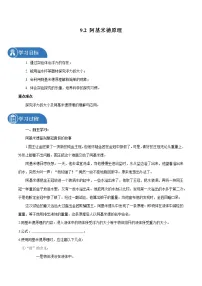 沪科版八年级全册第二节 阿基米德原理导学案