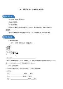 初中物理沪科版八年级全册第一节 科学探究：杠杆的平衡条件学案及答案