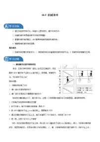 初中物理沪科版八年级全册第十章 机械与人第五节 机械效率导学案