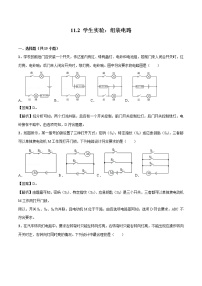 初中物理北师大版九年级全册二 学生实验：组装电路同步达标检测题