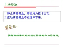 2021学年8.1 牛顿第一定律课文课件ppt