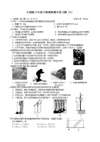 期中考试复习（5）—2021-2022学年人教版八年级物理下学期(含解析）