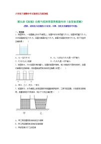 专项2  固体、液体压力压强的大小比较、计算、变化（台型与柱形容器类）（重难点专题训练）2021-2022学年八年级物理下学期期中考试复习专训（人教版）