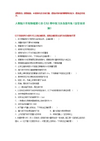 第七章 力（多选题专练）2021-2022学年八年级物理下学期期中考试复习专训（人教版）