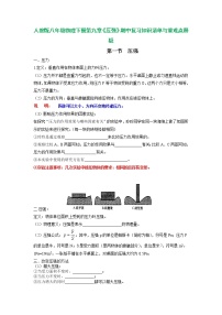 第九章 压强（知识清单与重难点释疑）2021-2022学年八年级物理下学期期中考试复习专训（人教版）