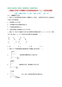 期中考试模拟检测（三）2021-2022学年八年级物理下学期期中考试复习专训（人教版）