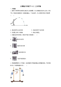 初中物理人教版八年级下册第八章 运动和力8.2 二力平衡课时作业