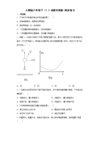 人教版八年级下册11.3 动能和势能课前预习ppt课件