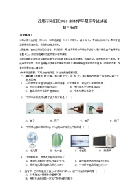 江苏省苏州市吴江区2021-2022学年第一学期初三物理期末考试试卷（含答案）