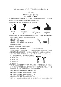 江苏省昆山市2021-2022学年第一学期初三物理期末教学质量调研测试（含答案）