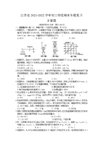 江苏省2021-2022学年第一学期初三物理期末专题复习：计算题（含答案）