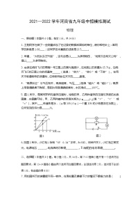 2022年河南省中招模拟试题 物理（word版含答案）