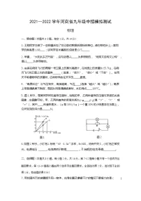 2022年河南省中招模拟试题 物理(word版含答案)