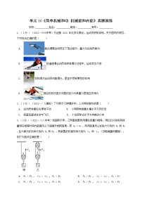 苏科版初中物理复习专题：《简单机械和功 机械能和内能 》真题（无答案）