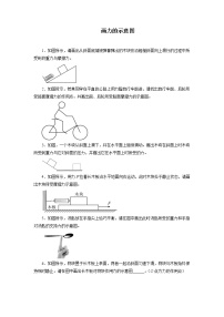 2022年中考物理一轮复习强化训练：画力的示意图