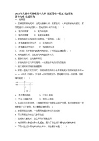 2022年中考物理一轮复习+第十九章+生活用电