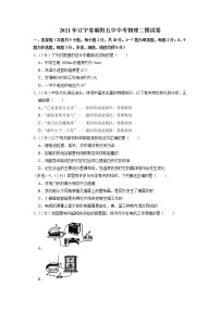 2021年辽宁省朝阳市第五中学中考物理第二次模拟试卷