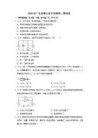 2020年广东省佛山市中考物理二模试卷