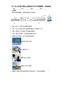 2022年江苏省无锡市江阴初级中学中考物理第一次模拟题(word版含答案)