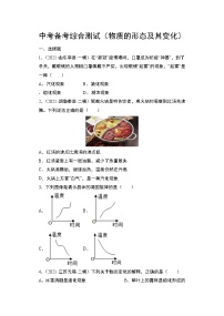 2022年中考物理一轮备考综合测试（物质的形态及其变化）(word版含答案)