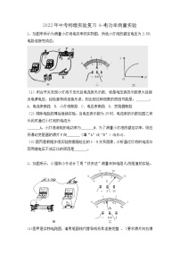 2022年中考物理实验复习4-电功率测量实验+