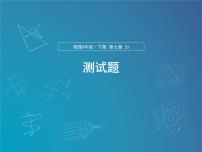 2022年中考物理复习课件第7章力