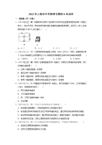 2022年上海市中考物理专题练8-电功率