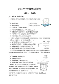 2022年中考物理二轮复习+专题二++光现象