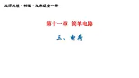 初中物理北师大版九年级全册三 电荷评课ppt课件