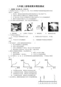 人教版物理八年级上册期末考试试卷及答案