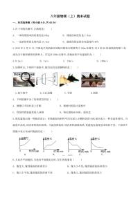 八年级物理上册期末试卷及答案(人教版)