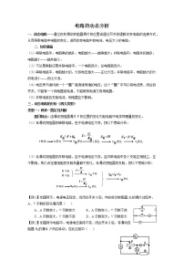 2022年中考物理复习微专题之电路的动态分析