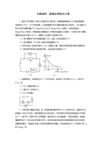 2022年中考物理二轮复习重点专题训练+欧姆定律综合计算