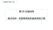 人教版八年级下册12.3 机械效率课前预习ppt课件