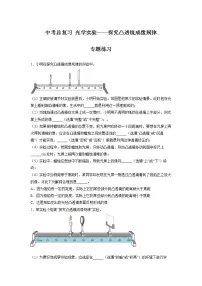 2022年中考物理总复习光学实验——探究凸透镜成像规律专题练习（无答案）