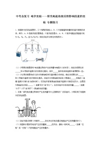 2022年中考物理总复习电学实验——探究电流热效应的影响因素的实验专题练习（无答案）