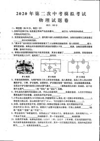 2020年江西省玉山县中考二模考试物理试卷（无答案）