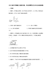 2022年中考物理二轮微专题：有关摩擦力大小和方向的问题