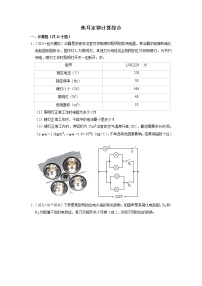 2022年中考物理复习---焦耳定律计算综合