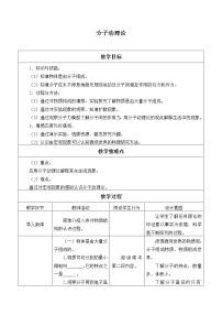 初中物理教科版九年级上册第一章 分子动理论与内能1 分子动理论教案