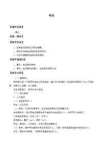 初中物理教科版九年级上册1 电流教学设计
